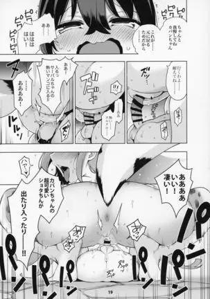 Miwaku no Serval Nee-san ~Paradise~