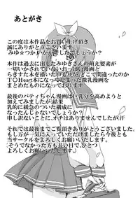 [K.F.D.] Miyu Tsuka (Lucky Star)
