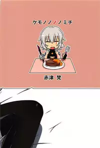 (C93) [Kemono no Nonomichi (Akatubon)] Jack-chan o Haramasetai! (Fate/Grand Order)