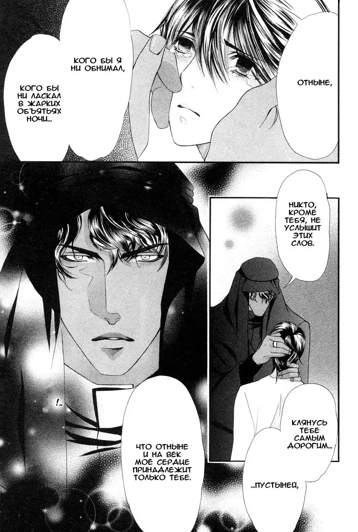 Honoo no Suna