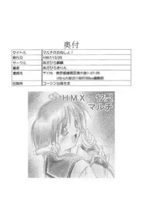 (C53) [Akahira Kirin (Akahira Kirin)] Multi no Onesho! (To Heart) [Incomplete]
