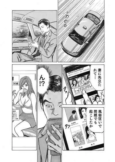 Ore wa Tsuma no Koto o Yoku Shiranai 1-9