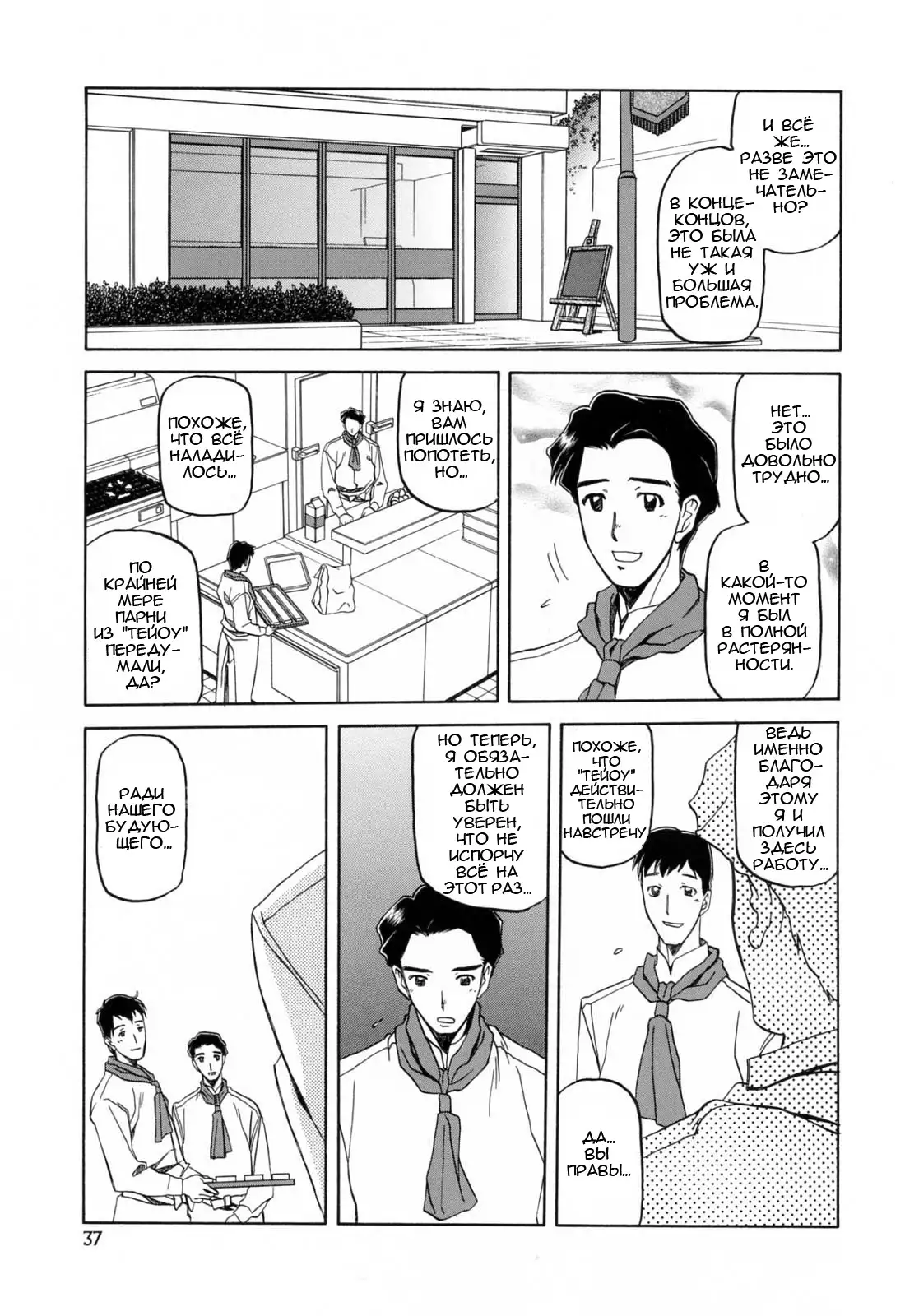 Season of Sougetsu Ch.2