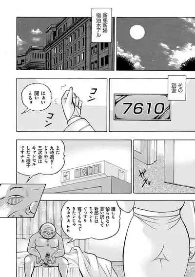 [Chuuka Naruto] Ma Oji - Evil Uncle [Digital]