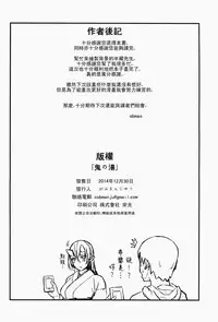 (C87) [Obumanjuu (obmas)] Oni No Yu [Chinese] [里界漢化組]