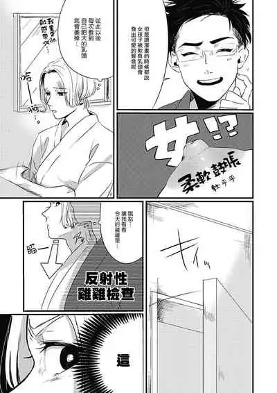 [Kitano Gumin] Chinkou Discover | 寻唧记 Ch.02-04 [Chinese] [Digital]