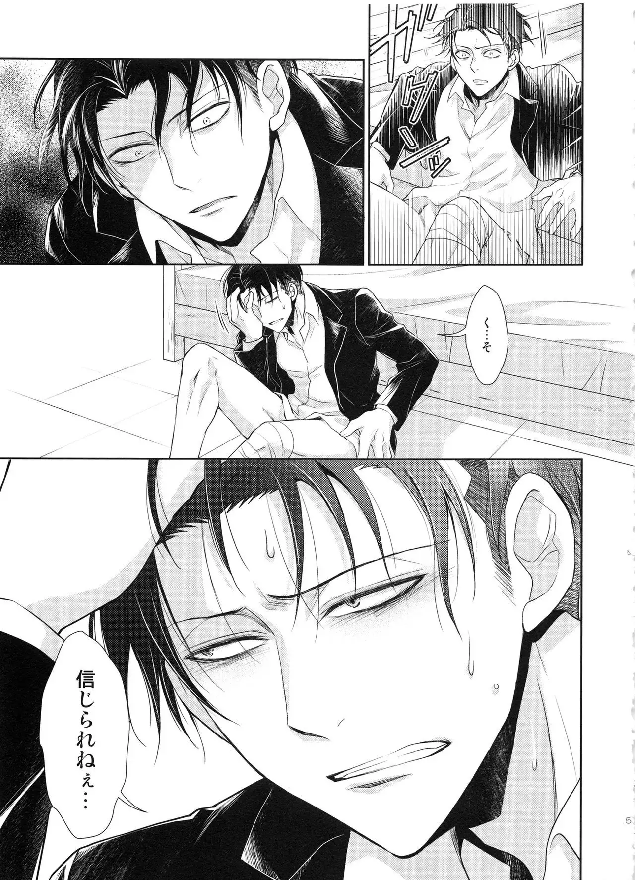 Kizutsui ta yoru ni