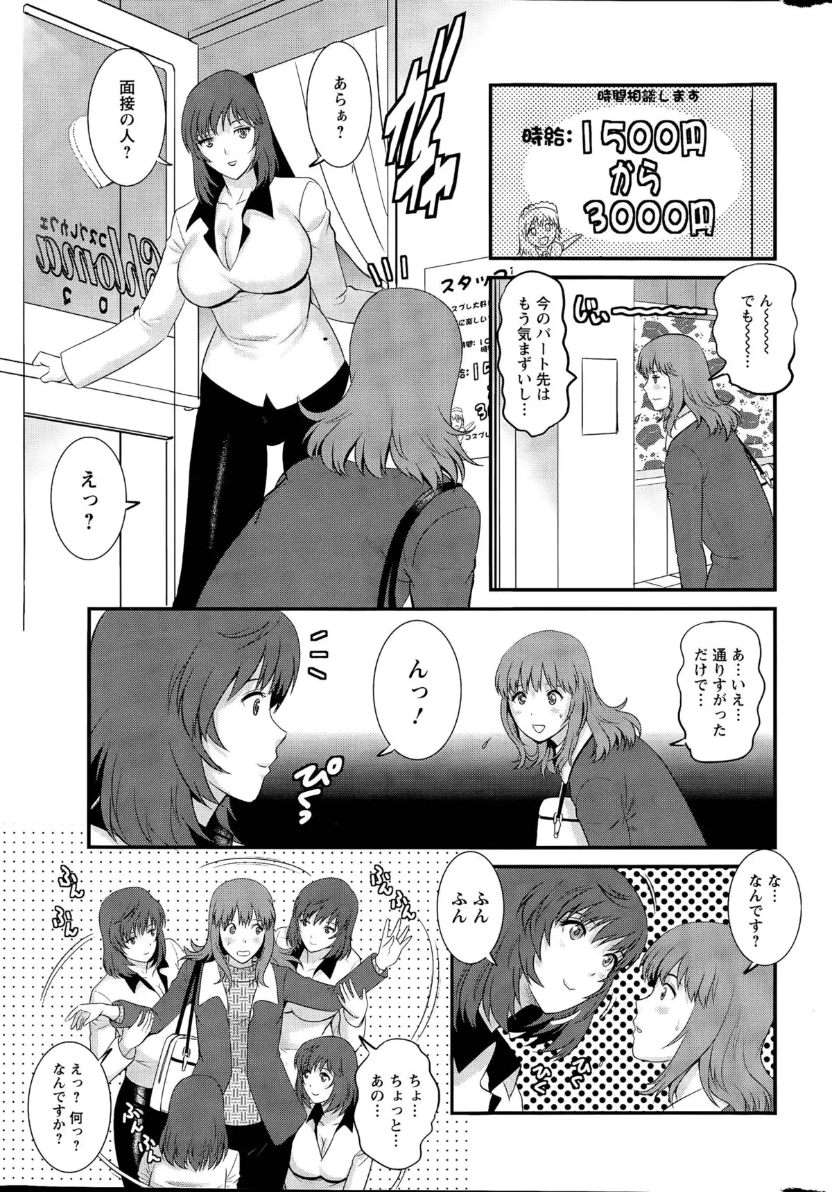 Part time Manaka-san Ch. 1-9