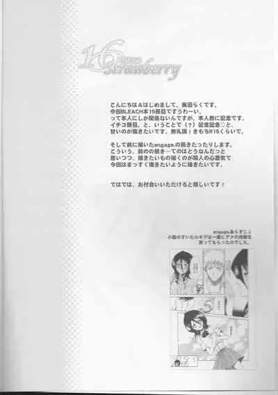 (C70) [LOVE DROP (Okuda Raku)] 16Strawberry (Bleach) [English] [Kusanyagi] [EHCove]