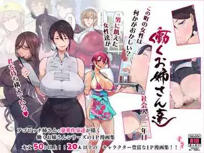 [Aikokusha (Agobitch Nee-san)] Working Onesans Sousyuu Hen