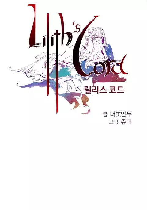 Lilith`s Cord Ch.1-18