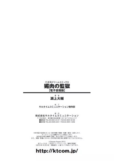 Biniku no Kangoku