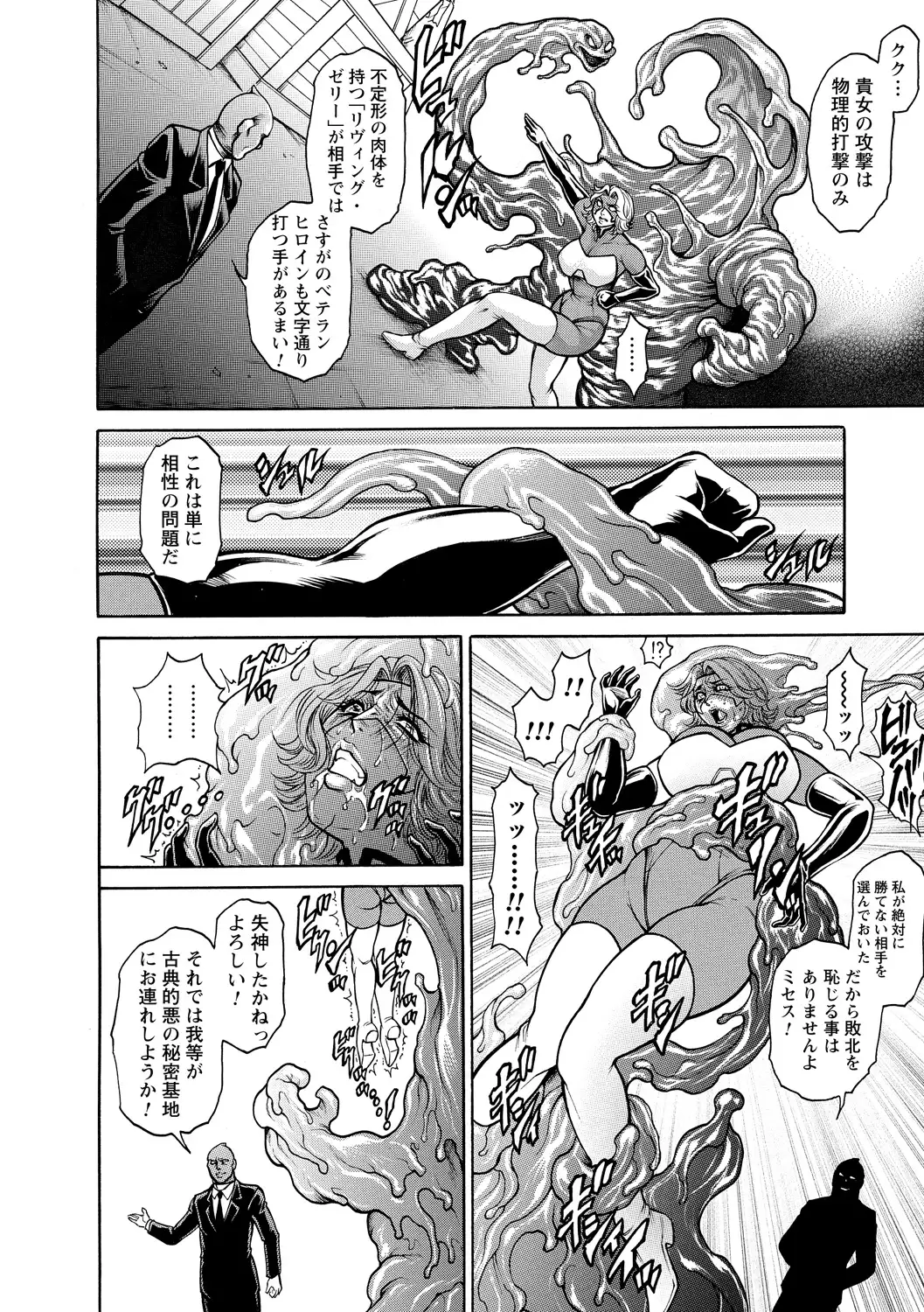 Tatakau Heroine ga Tetteiteki ni Ryōjoku Sarete Haiboku Akume Vol. 1