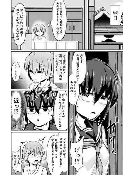 Kawaii Otouto no Tame Nara, Watashi wa Shojo o Suteru!