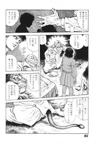 [Maeda Toshio] Urotsukidoji 1