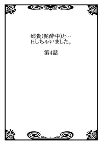 [Kouno Aya] Aneki (Deisuichuu) to... H Shichaimashita. (2) [Digital]