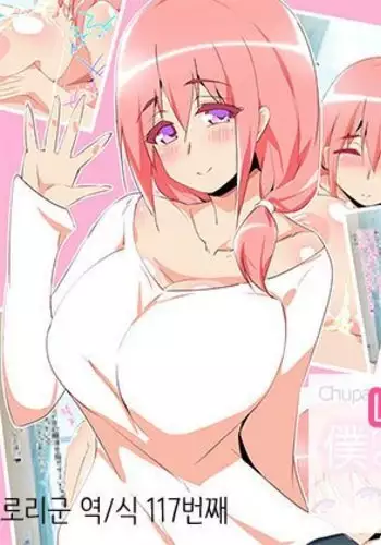 Chupa Chupa Shower! | 噗啾♥愛浴