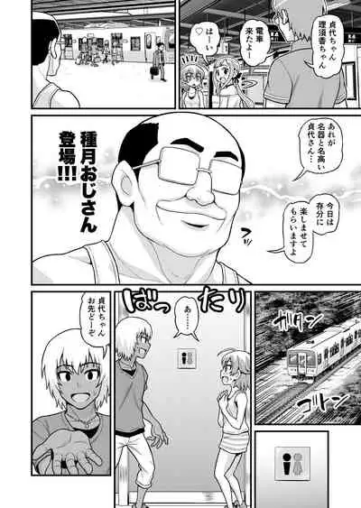 [Chimamire Yashiki (Gachonjirou)] Sadayo ga Tanetsuki Oji-san ni Yarareru Manga