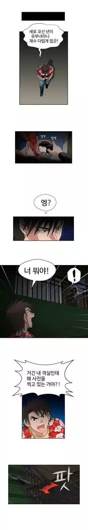 The Woman at the Fukuoka Ch. 0-19