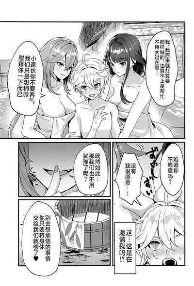 Inazuma Shippori Onsen Kyuuk