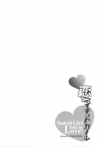 [Onda Chiro] Koisuru Naked Girl [English] [CiRE & DesuDesu]