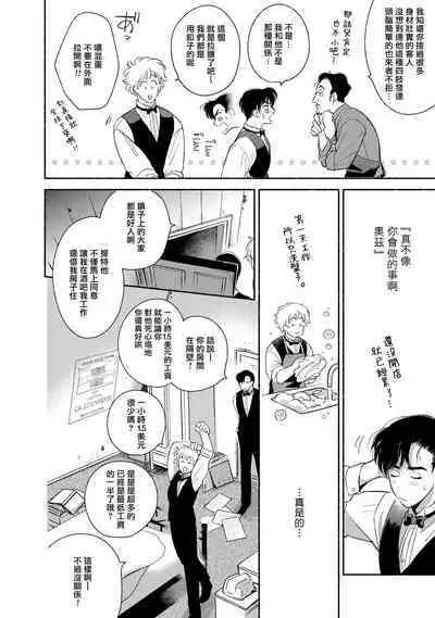 Rumspringa no Joukei | 徘徊期少年 Ch. 1-4