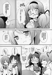 (C91) [Momo9 (Shiratama)] Gyutto Soushuuhen +3 (Puella Magi Madoka Magica) [Chinese] [吼姆喵个人汉化]