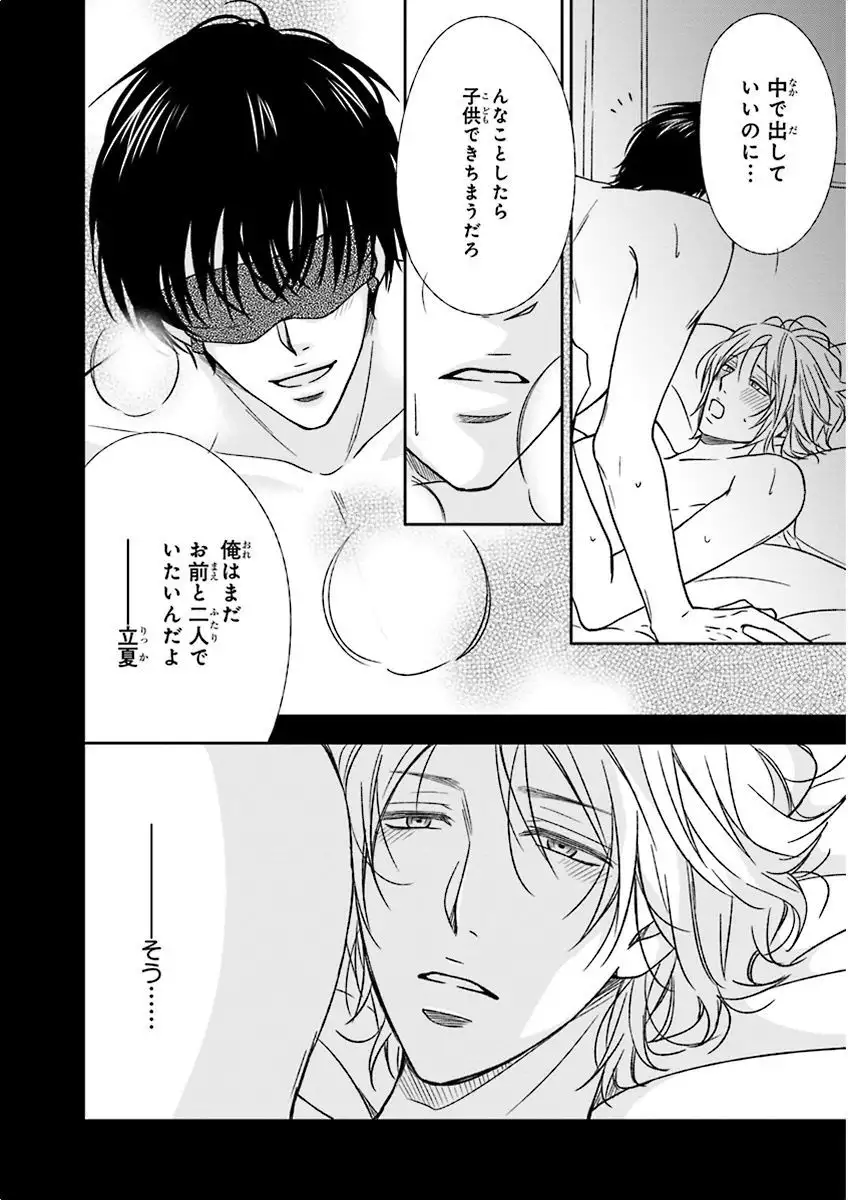 Nakeru BL