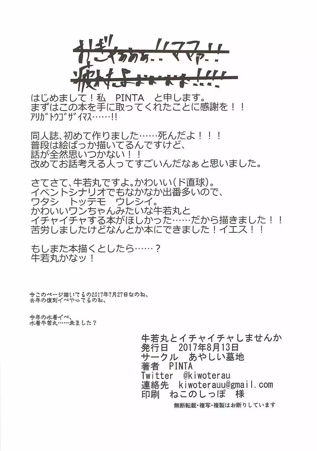 Ushiwakamaru to Ichaicha Shimasenka