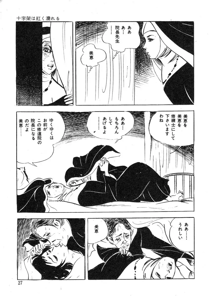 Seijuu Gakuen Injuu Hen