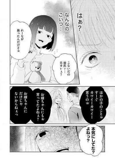 [Kojima Sumire] 29-sai no Fu Junai 1-5