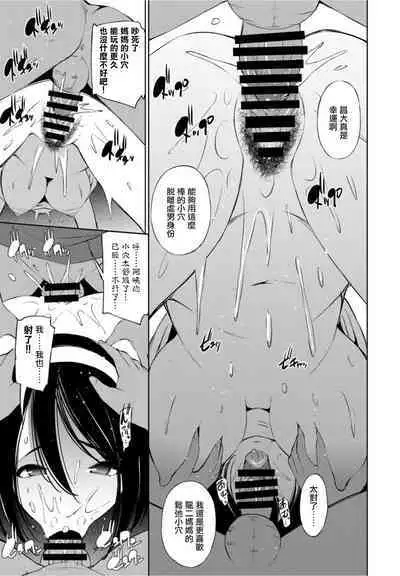 Mamatomo Tsunagari de Kouen Debut Shichaimashita