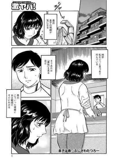 WEB Ban COMIC Gekiyaba! Vol. 45