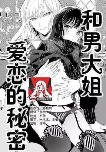 [Ibarame Hisa] Hen'ai ōji no yokujō puropōzu | 偏爱王子的情欲求婚 [Chinese] [莉赛特汉化组]