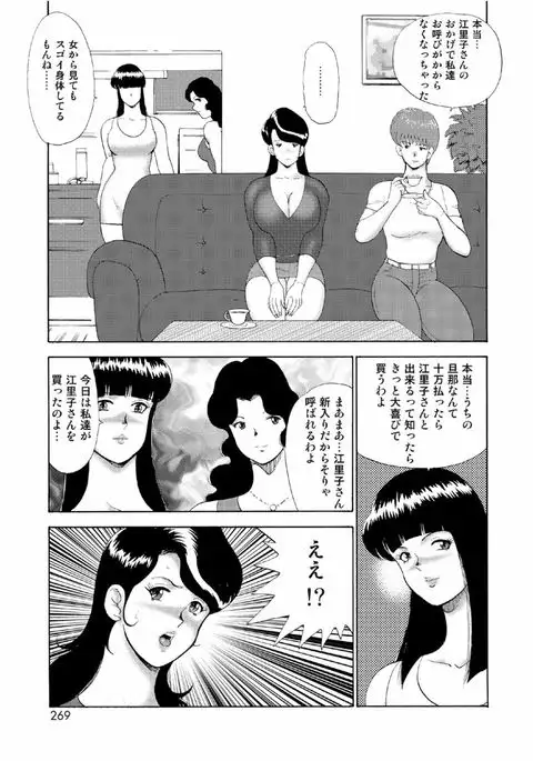 Hitozuma Jigoku Eriko
