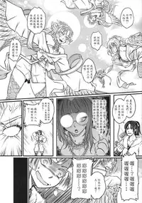 (FF23) [San Se Fang (Heiqing Langjun)] Shoot the Sun Down (Chinese)