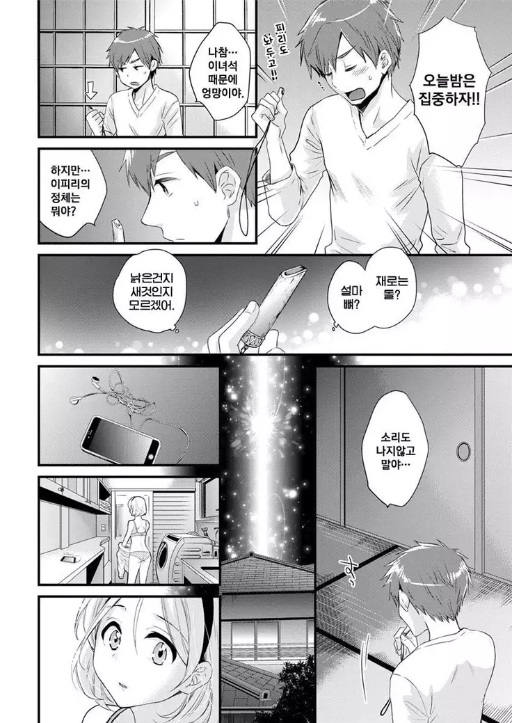 Ayatsure! Sisters Ch.02