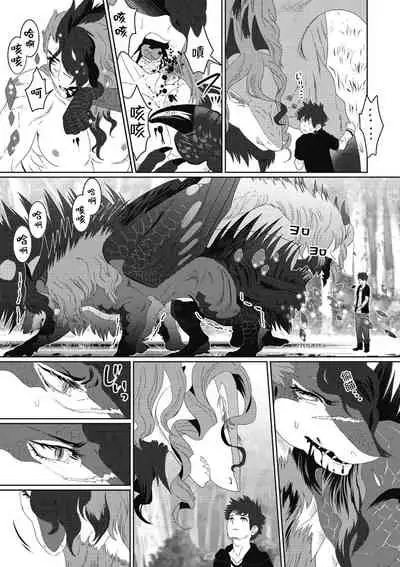 Kinou Tasukete Itadaita Dragon desu | 我是你昨天救下的龙