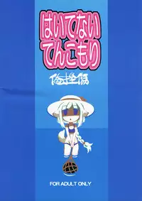 (COMITIA82) [Orezashow (Yatsuyaku Ashiya)] Haitenai Tenkomori