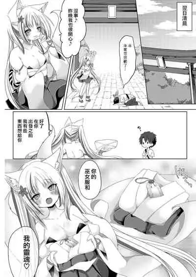 狐娘巫女一夜体验历程？！