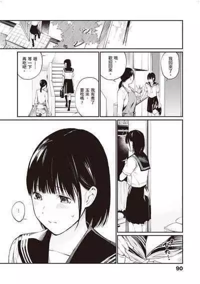 [Team☆Lucky] Ame no Hi wa, Honnori Chikubi [Chinese] [配菜改圖沒有黑條抄人] [Digital]
