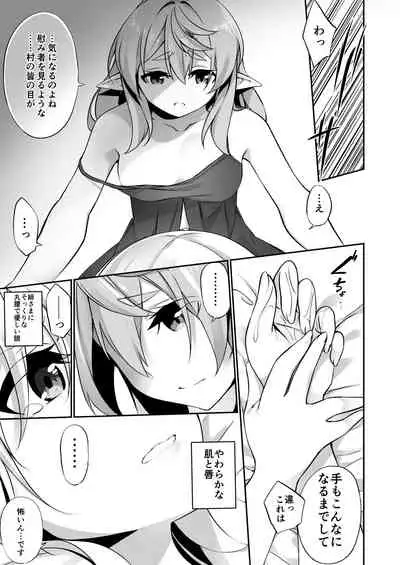 Batsu to Shite Ochite Yuku