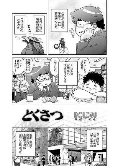 [Anthology] COMIC BOLD 06 Debuota-tachi no Sukebe Jijyou [Digital]