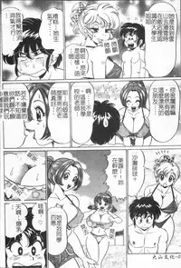 [Watanabe Wataru] Minako Sensei no Abunai Hokentaiiku [Chinese]