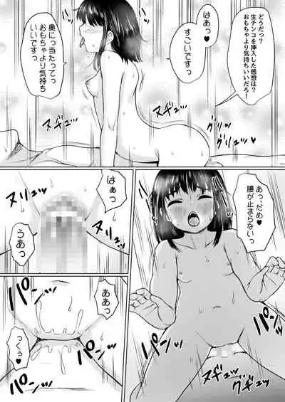 Inaka Ryokan no Hitorimusume wo Seidorei ni Shita Hanashi