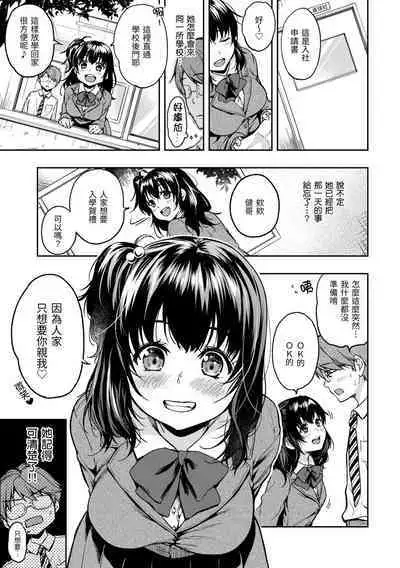 Bokura no Hajimete - First time H Presented | 我們的初體驗