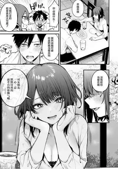[Danimaru] Kono Koi ni Kizuite [Chinese] [Digital]