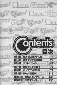 [Charlie Nishinaka] Cheers! 12 Ch. 94-97 [English] [SaHa]