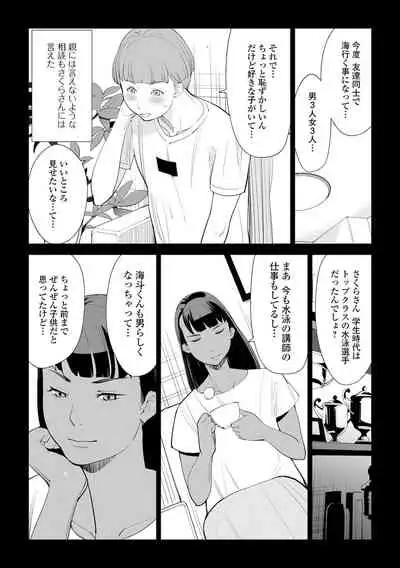 Web Haishin Gekkan Tonari no Kininaru Oku-san Vol. 052