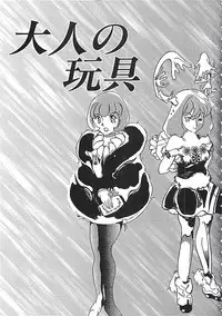 [Moriya Mato] Otona no Omocha